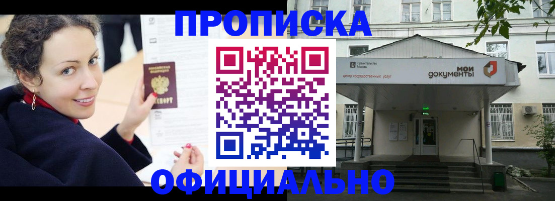 временная регистрация для всех в Прохладном