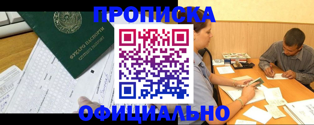 прописка штамп в Прохладном