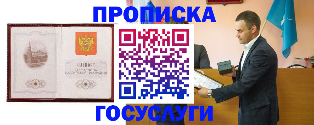 прописка в квартире в Прохладном